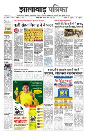 Jhalawar Patrika Epaper