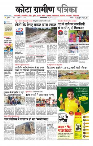 Kota Gramin Patrika Epaper