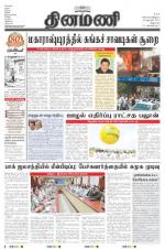 Dinamani - Villupuram