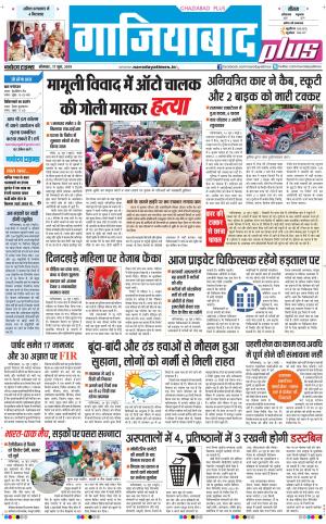 The Navodaya Times Ghaziabad