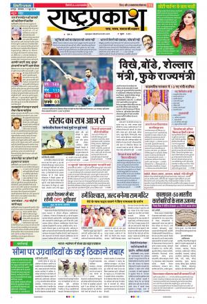 17 Jun Rashtraprakash