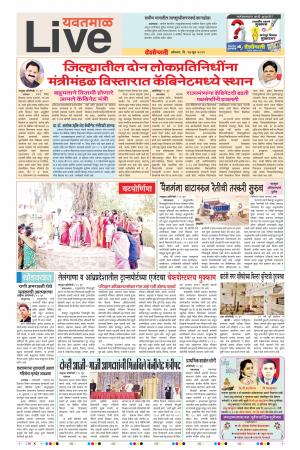 17 Jun Yavatmal Live