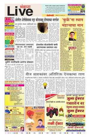 17 Jun Bhandara Live