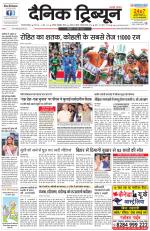 Dainik Tribune (Gurgaon Edition)