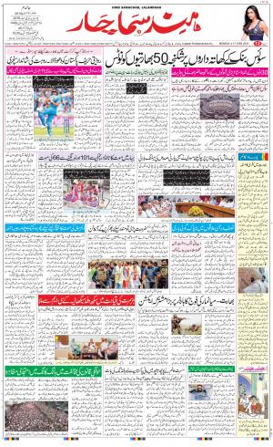 The Daily Hindsamachar Jalandhar