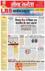 Jaipur Seema Sandesh 