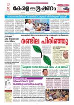 Keralabhooshanam (Thiruvalla Edition)