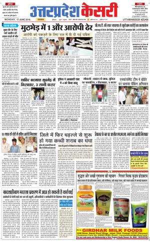  Uttar Pradesh kesari