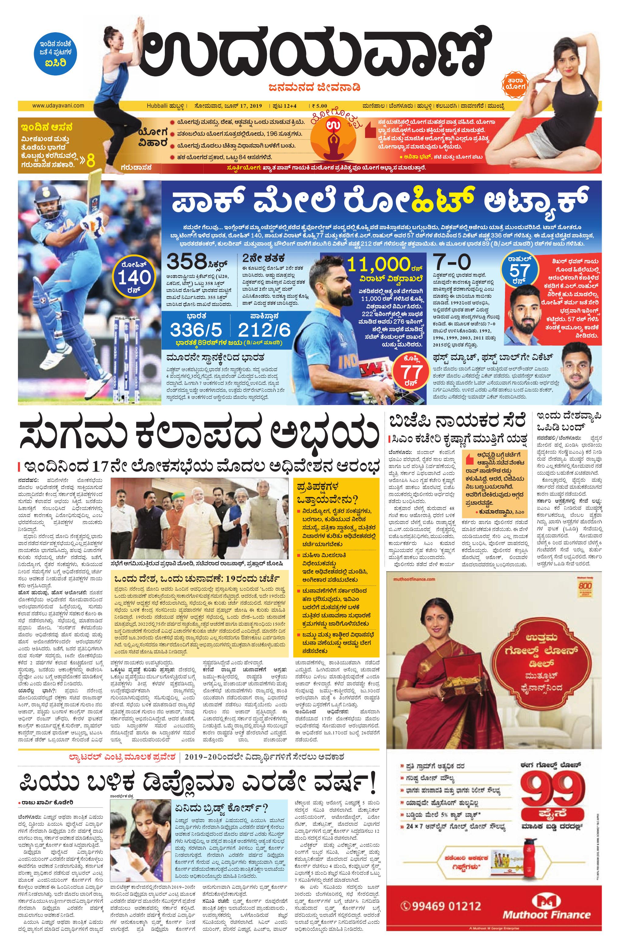 Hubballi Edition