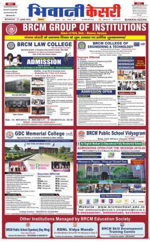 Punjab kesari / Haryana Bhiwani kesari