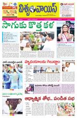 VISWAMVOICE TELUGU DAILY NEWS PAPER