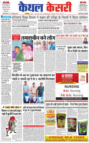 Punjab kesari / Haryana kaithal kesari