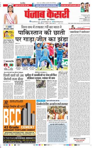 17-06-2019 Punjab Kesari DELHI MAIN