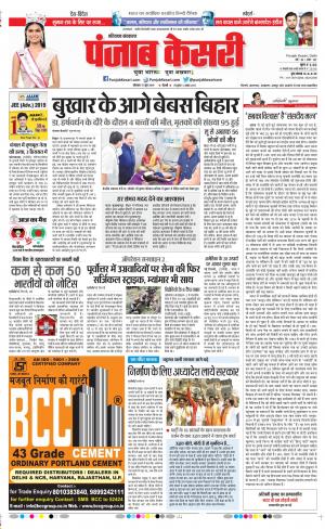 17-06-2019 Punjab Kesari Hariyana Main