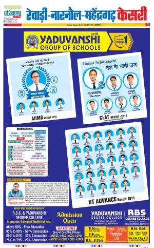 17-06-2019 Punjab Kesari Rewari 