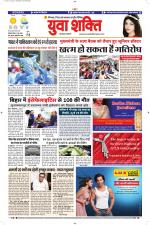 युवाशक्ति