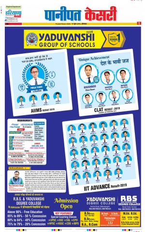 17-06-2019 Punjab Kesari Panipat