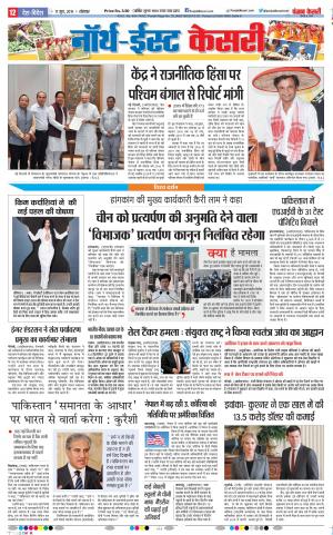 17-06-2019 Punjab Kesari North East Main