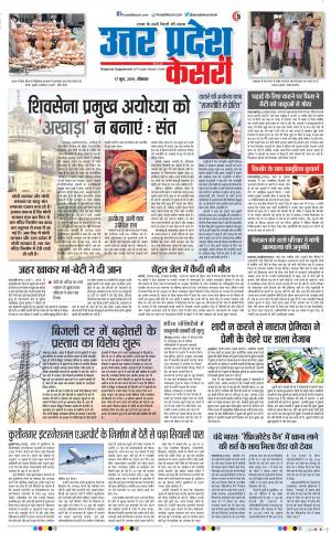 17-06-2019 Punjab Kesari Meerut
