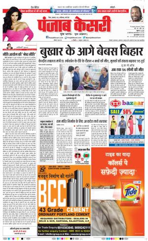 17-06-2019 Punjab Kesari Madhya Pradesh Main 