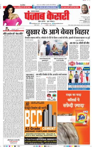 17-06-2019 Punjab Kesari Lucknow