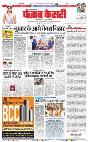 17-06-2019 Punjab Kesari Karnal 
