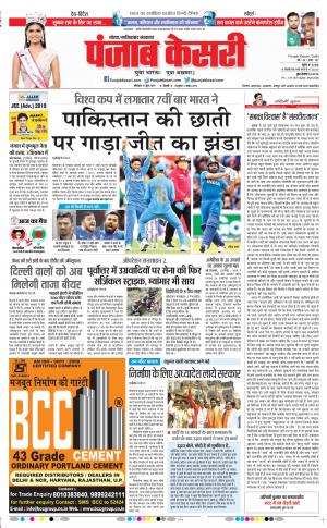17-06-2019 Punjab Kesari Ghaziabad
