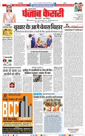 Bijnor - Punjab Kesari
