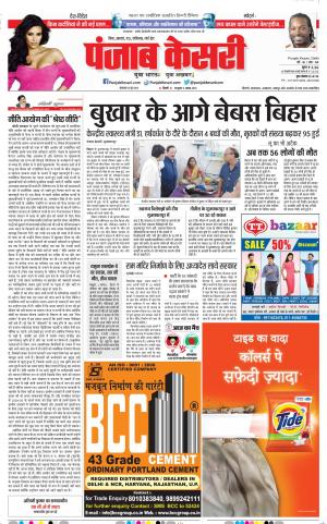 17-06-2019 Punjab Kesari Bihar and Jharkhand 
