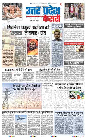 17-06-2019 Punjab Kesari Agra