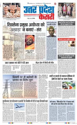 17-06-2019 Punjab Kesari Muzzafar Nagar 