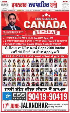  Roopnagar- Shaheed Bhagat Singh Nagar Bani