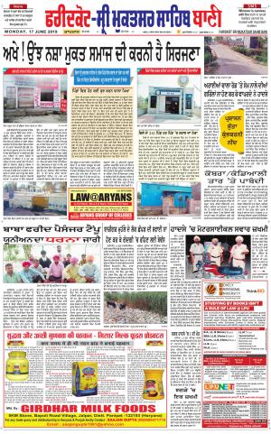  Faridkot - Sri Muktsar Sahib Bani