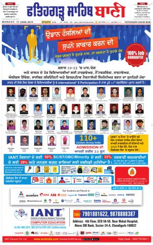  Fatehgarh Sahib Bani