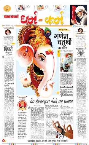 17-06-2019 Punjab Kesari Darm Karm