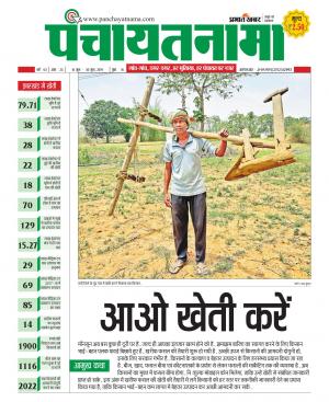 Ranchi-Panchayatnama