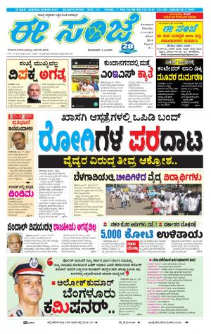 EESANJE-Belagam (17-06-2019)