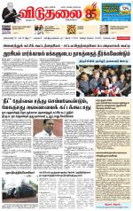 விடுதலை - viduthalai