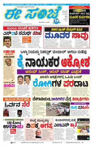 ESANJE : Hubli -Dharwad (17-06-2019)