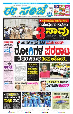 EESANJE-Bangalore (17-06-2019)