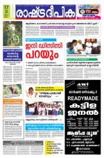 Rashtradeepika Kannur