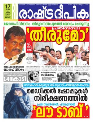 kottayam17-06-2019