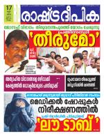 Rashtradeepika Kollam