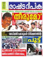 Rashtradeepika Kochi