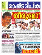 Rashtradeepika Thrissur
