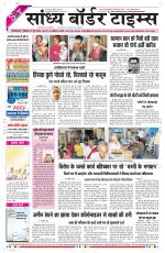 Sandhya Border Times, Sri Ganganagar