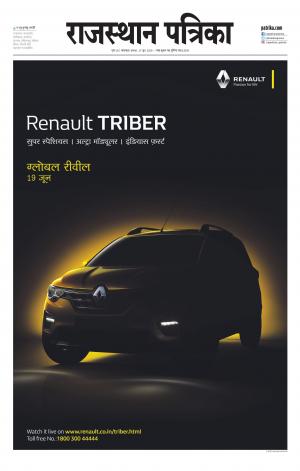 rajasthan patrika banswara