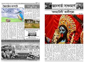 jnanbarta sadhanmarg