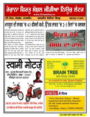Firtu Social Media News Letter - 17/06/2019