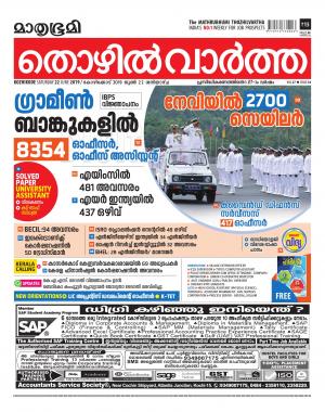 Thozhilvartha-2019 June 22